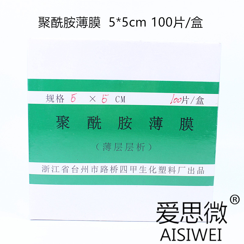 路桥四甲聚酰胺薄膜薄层层析5*5cm/7*7cm/10*10cm/10*20cm5*5cm(1 - 图0