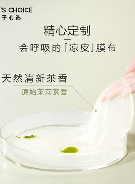 完子心选高山茶焕活面膜补水修护