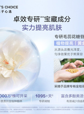 完子心选光蕴透润焕颜水乳套装