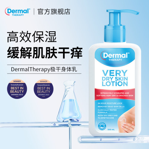 Dermal Therapy乐慕康身体乳保湿滋润修护润肤乳全身补水 - 图0