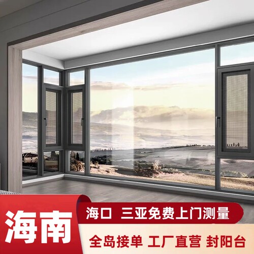 海南海口三亚平开窗隔音窗落地窗露台阳光房断桥铝门窗封阳台定制 - 图0