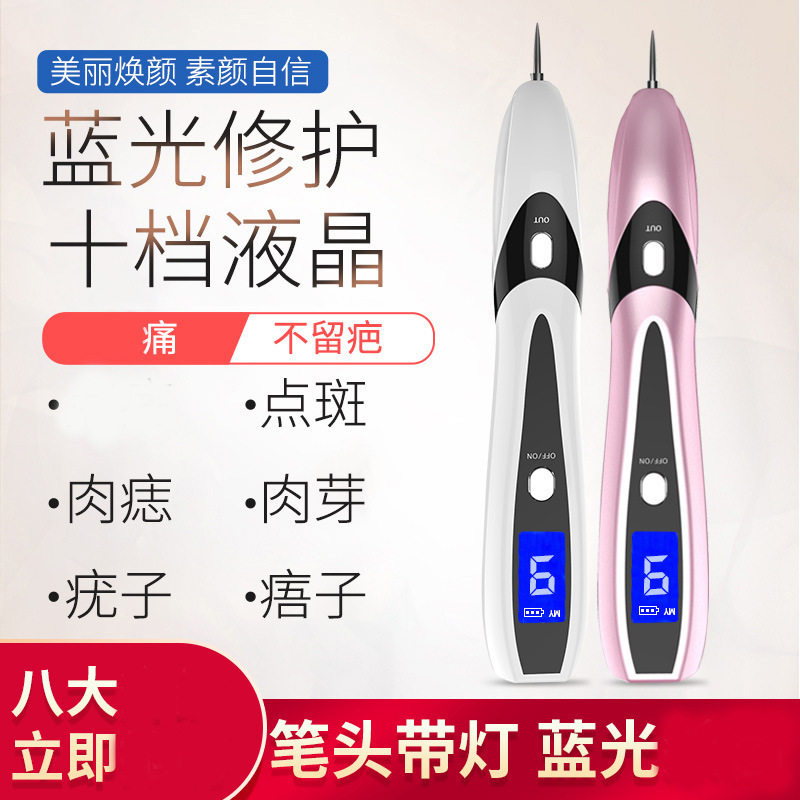 新款扫斑笔充电款祛点笔量大从优家用激光仪取痣仪,淘宝优惠券,粉丝福利购,淘宝优惠卷