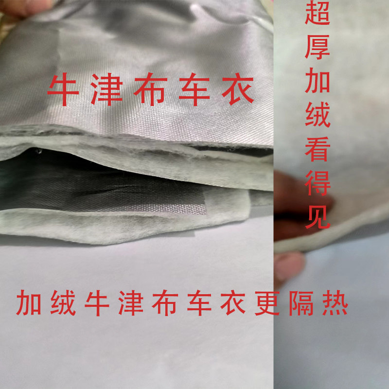 牛津布加厚车衣全罩加绒加厚隔热四级通用车罩子套防雨隔热防晒步,淘宝优惠券,粉丝福利购,淘宝优惠卷