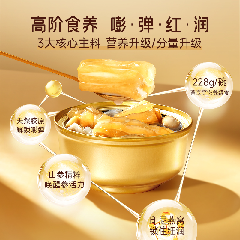 【专属】极盏小娇傲Pro+即食花胶营养品胶原蛋白228g*4碗 - 图3