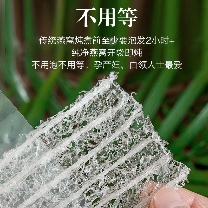 极盏纯净燕窝36g 印尼进口溯源干盏燕窝正品免泡免挑金丝燕窝 - 图1