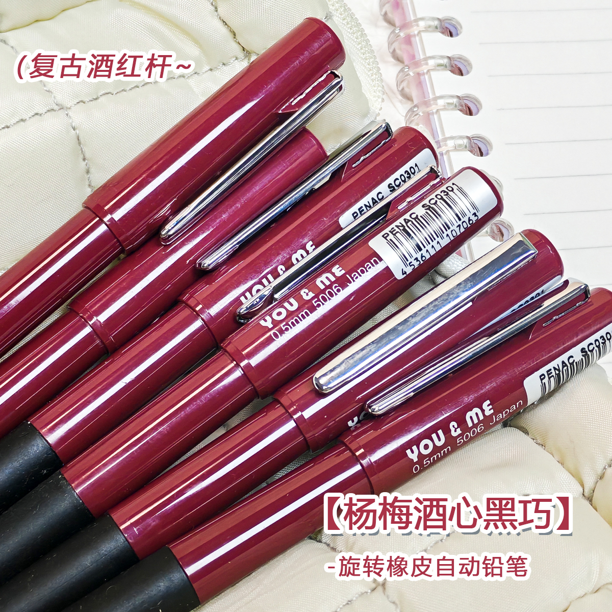 杨梅酒心黑巧PENAC旋转橡动自动铅笔古早珍藏库存老货玩家0.5 - 图0