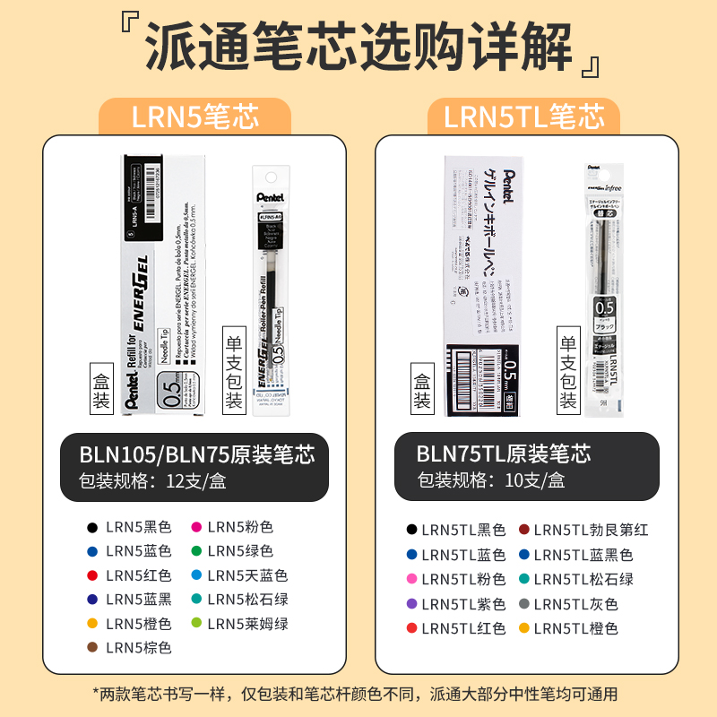 日本制派通中性笔芯LRP5水笔芯0.5速干适合派通BLP75/K600/BL625 - 图3