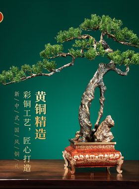 黄铜迎客松摆件乔迁开业礼物