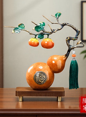 新中式柿柿如意铜葫芦摆件客厅