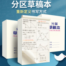 Sub-regional draft This can be torn b5 straw draft paper thickened vertical mathematics Computational division calculus paper examination exam Private notebook This sub-high primary school students use white paper wholesale