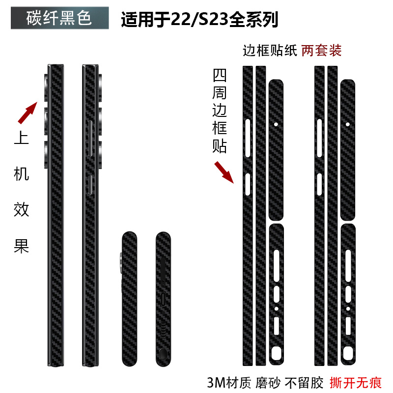 适用于三星s25Edge/s25ultra/s24/s23+边框膜侧边贴纸3m磨砂个性卡通透明保护贴膜s23ultra/s22/s22+包边彩膜 - 图1