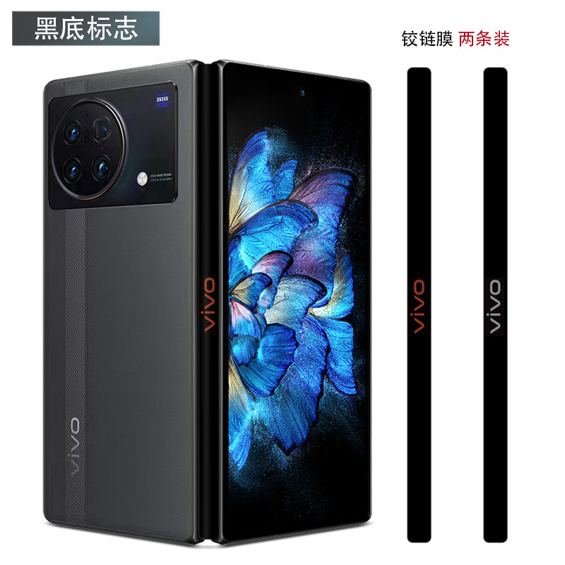 适用于vivo xfold/vivoxfold2/3折叠屏手机铰链贴膜碳纤维3m侧边保护膜vivoxfold+/3pro中轴贴纸 - 图1