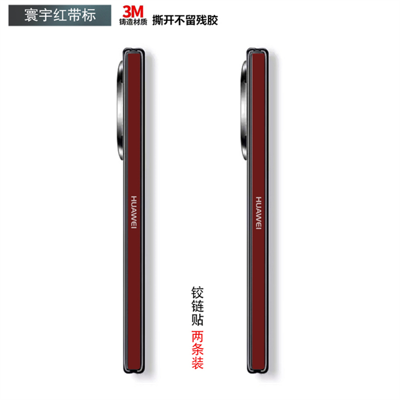 适用华为matex6铰链膜mate x5手机中轴侧边贴纸折叠屏x3边框膜典藏彩膜X2透明侧边贴膜3M碳纤xt纯色保护膜 - 图1