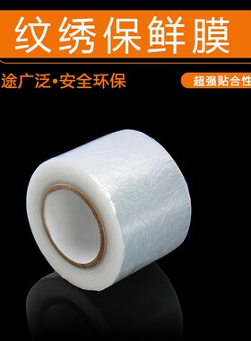 保鲜膜美容院纹眉毛唇用纹绣专用一次性覆盖膜敷麻工具用品