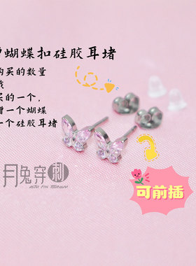 钛合金镶钻蝴蝶耳钉可前插0.8mm