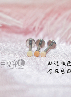 F136钛合金肉色皮肤钉2mm耳垂耳骨钉贴近肤色低存在感亲肤不流脓