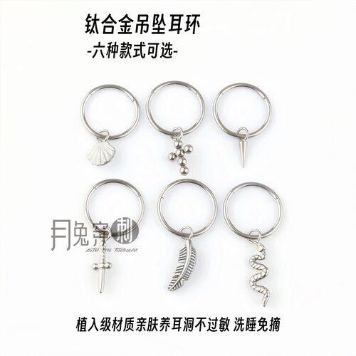 钛合金耳环吊坠六种款式日韩风耳垂环1.0mm线径亲肤不流脓 - 图0