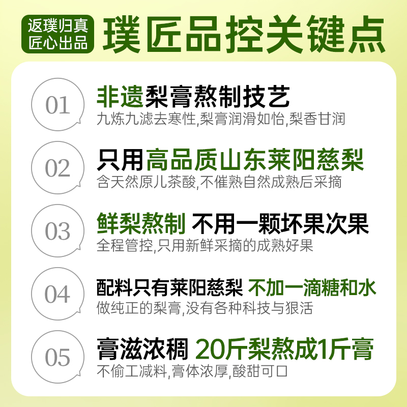 璞匠莱阳慈梨膏古法秋梨膏非枇杷膏冲泡即食泡水膏滋瓶装150g - 图2