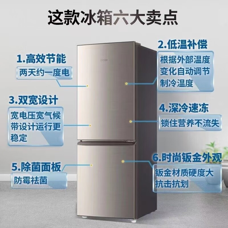 海尔冰箱小型双门节能省电180升家用两门冷藏冷冻180TMPS - 图1