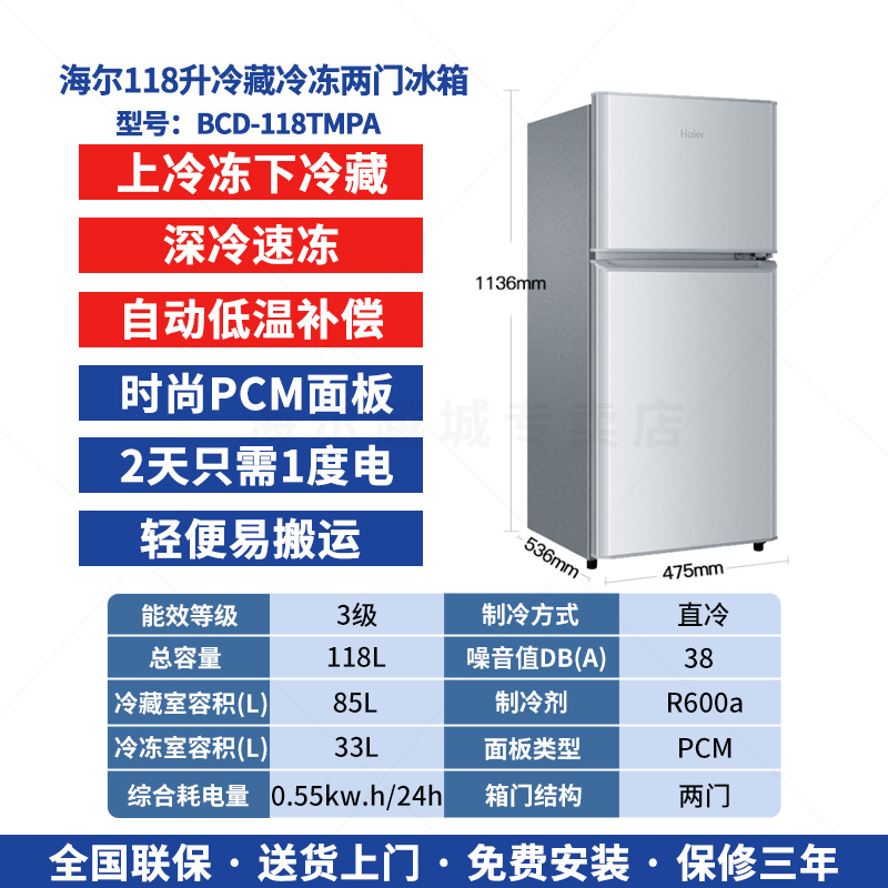 海尔冰箱迷你小型二人118L两门双门出租房办公室冷藏冷冻家用节能 - 图1