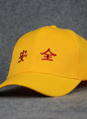 小学生小黄帽定做儿童托管班纯棉