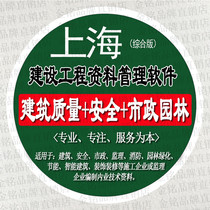 Shanghai building municipal security landscaping decoration fire engineering information management software gaimeDog plus close lock 2022