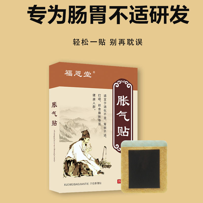 福恩堂胀气贴膏脾胃肠胃保健贴绞痛积食胃消化不良贴外用理疗草本-图1