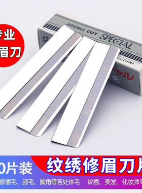 修眉刀片剃眉刀修眉刀防锈防水