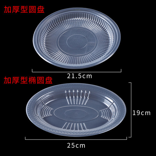 一次性碟盘子塑料装菜硬质家用酒席加厚菜碟子透明圆形菜盘餐具味 - 图1