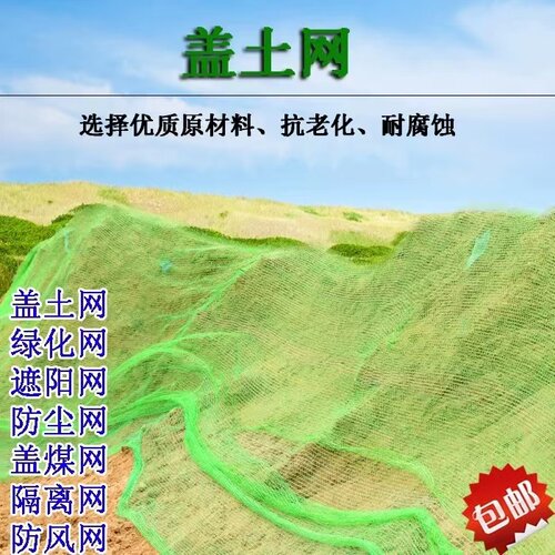 盖土网防尘网建筑工地绿网盖煤盖沙覆盖绿化网裸土遮盖网绿色环保 - 图1
