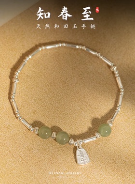 伊黛儿天然和田玉925银竹节手链女款中式手串生日新年礼物送女友