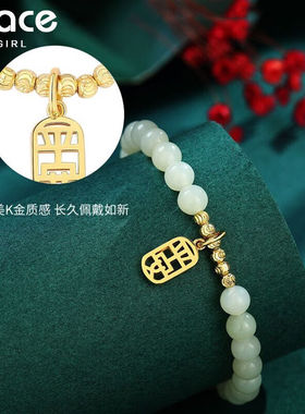 GraceGirl和田玉手串女平安福牌手链小众设计时尚饰品生日礼物送