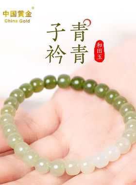 中国黄金和田玉手链女士送老婆生日礼物妈妈青白渐变+品牌礼盒