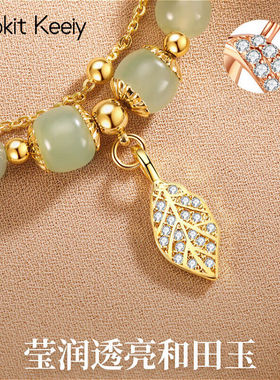 CaokitKeeiy轻奢金枝玉叶和田玉手链女生平安扣手串七夕情人节生