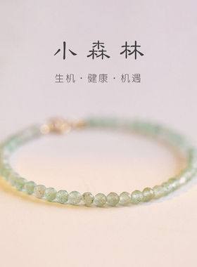 礼铭玉陵石手链东陵玉绿色清新小众设计感极细水晶复古送女朋友礼