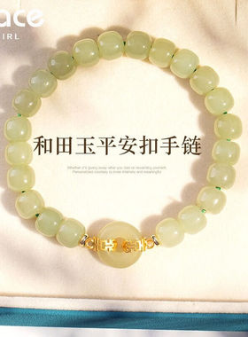 GraceGirl和田玉平安扣手链女气质手串时尚饰品情人节生日礼物送