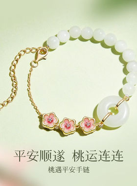 宫主桃遇平安手链女s925银和田玉女时尚轻奢小众生日礼物送妈妈桃