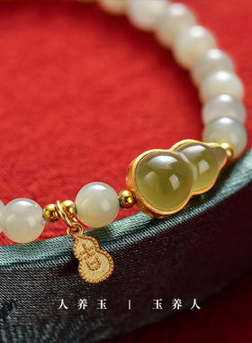 FREECOOJI和田玉福禄手链女轻奢高级葫芦手串国风情人节生日礼物