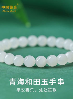 中国黄金和田玉手串女款玉手链送老婆妈妈生日礼物约10mm