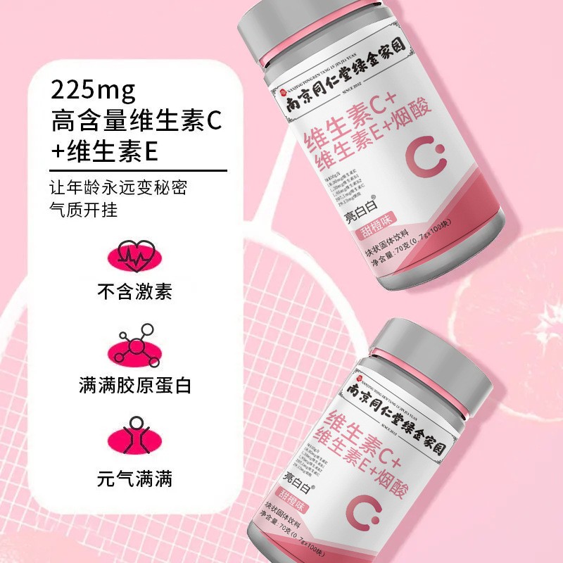 维生素C+维生素E+烟酸甜橙味块状固体饮料100片装0蔗糖0脂肪0激素 - 图0