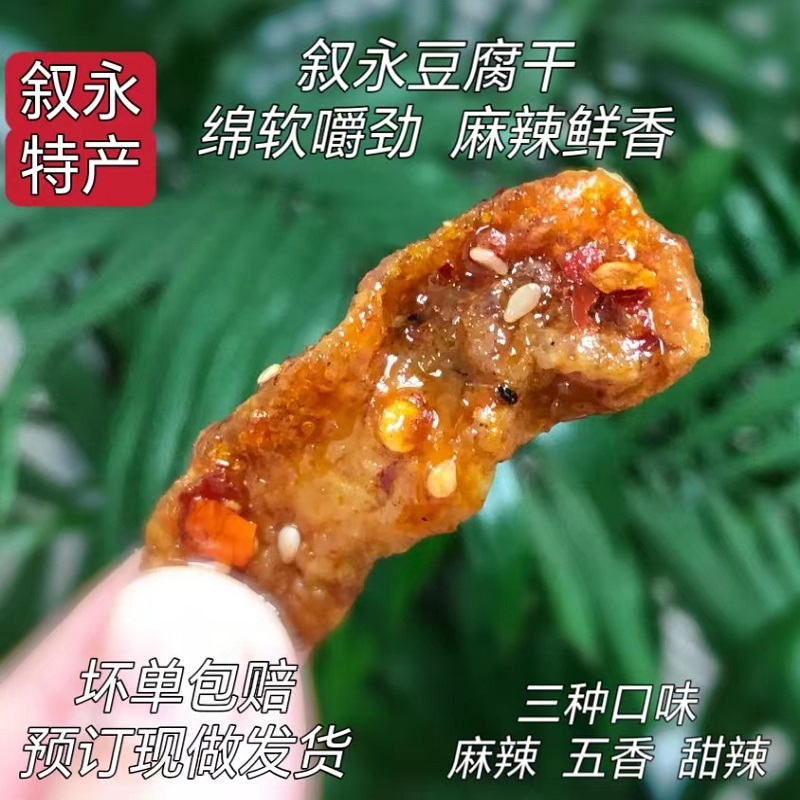 叙永麻辣豆腐干长条脆油炸三角豆干零食小吃辣条纯手工包邮-图0