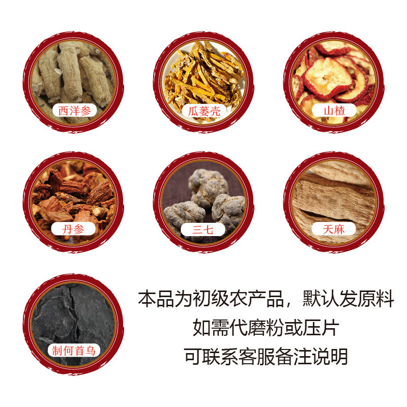 买2送1七合一文山山楂代磨粉压片 廿一轩三七