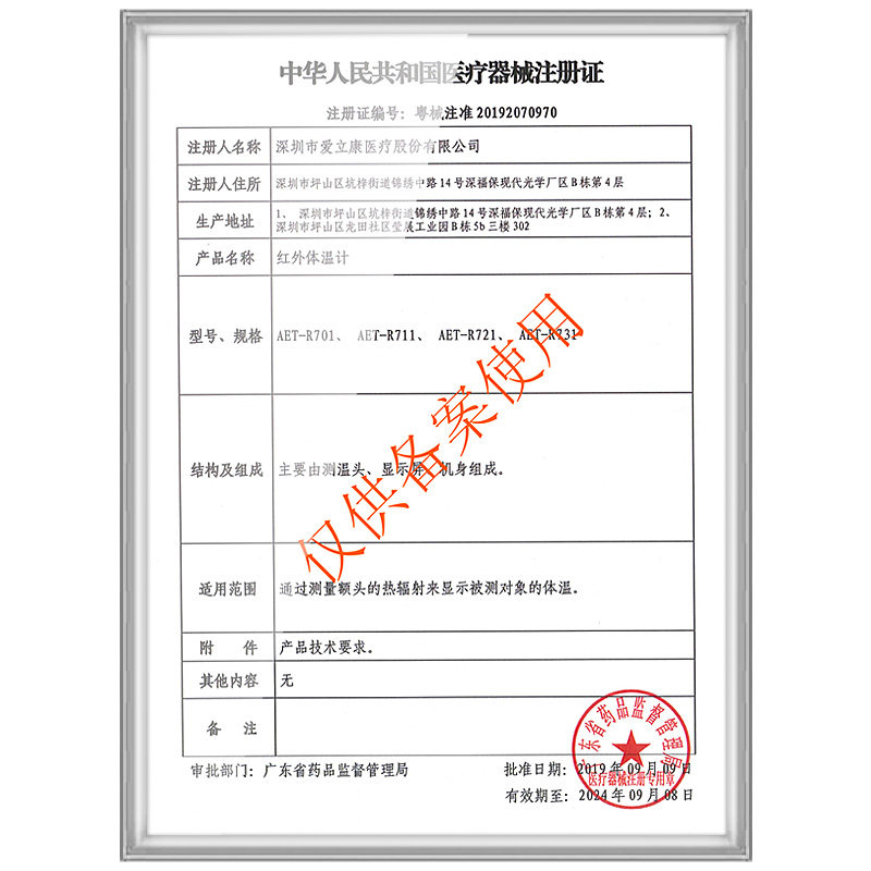 爱立康额温枪电子红外线儿童体温枪 爱立康体温计类
