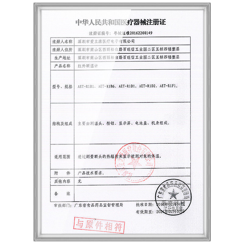 爱立康电子体温枪医用精准温度计表 爱立康体温计类