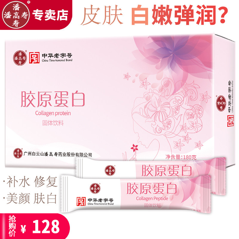 潘高寿胶原蛋白粉水解精华口服液 潘高寿天铎胶原蛋白
