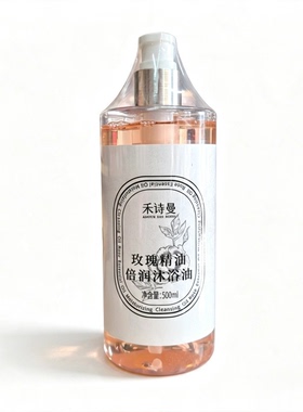 平阴芳蕾禾诗曼玫瑰香氛洗发露 柔顺护发素 玫瑰精油倍润沐浴油