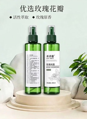 【禾诗曼】玫瑰纯露200mL500mL
