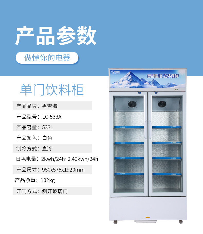 snowsea /香雪海lc-533a立式双门 香雪海冷柜