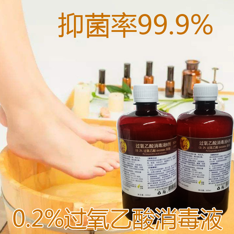 0.2%过氧乙酸消毒水AB剂泡脚去脚臭鞋子袜子杀真菌霉菌皮肤消杀液 - 图1