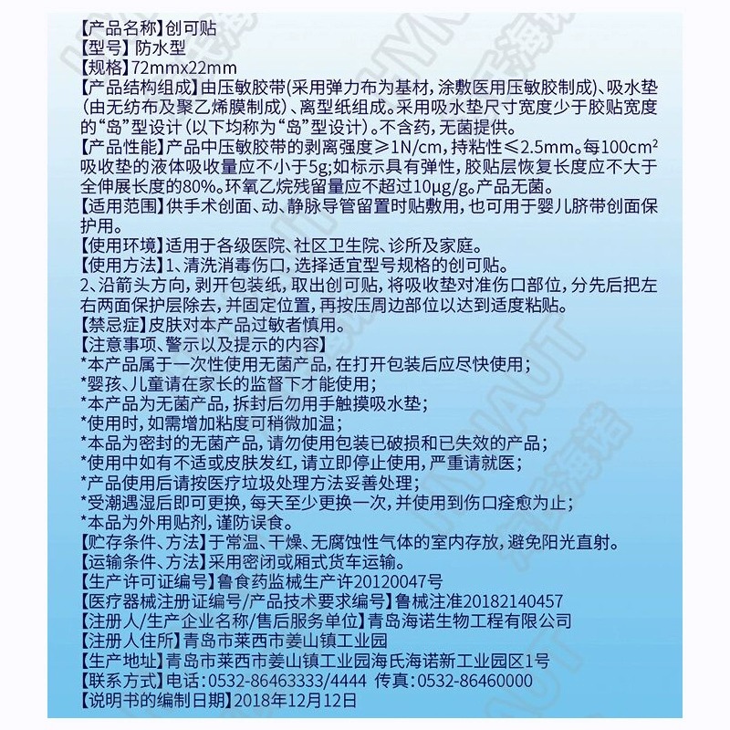 海氏海诺创可贴医用防水透气创口贴止血贴防磨脚卡通儿童100片